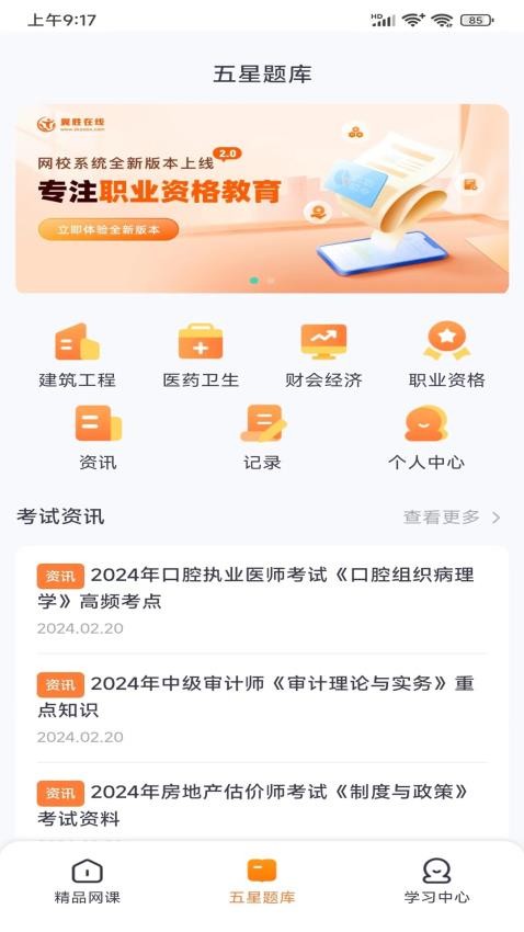 翼胜在线手机版v2.2.0(2)