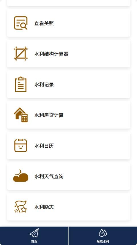 咏玖水利官网版v1.0(2)