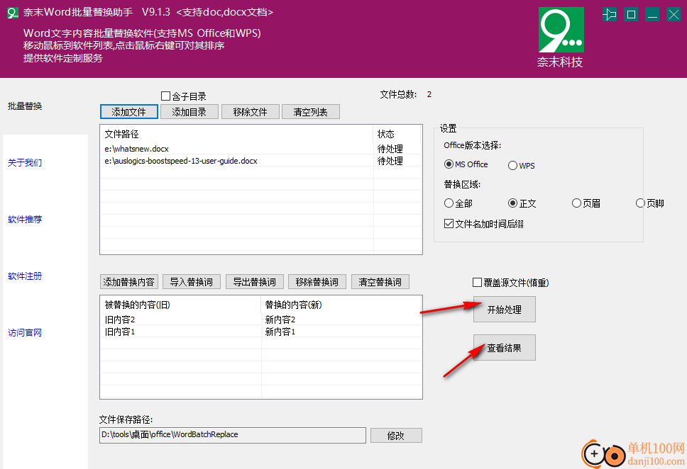 奈末Word批量替换助手