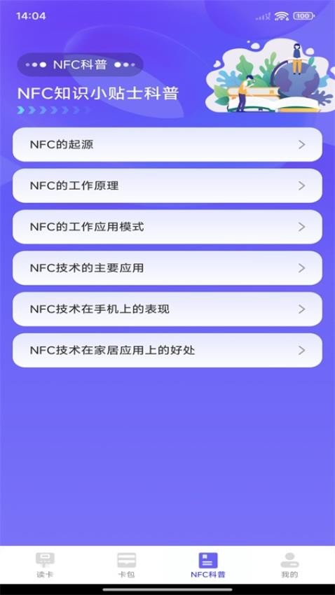 免费NFC读卡器手机版v1.0.0(2)