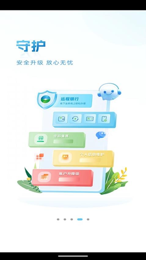 青海农信APP