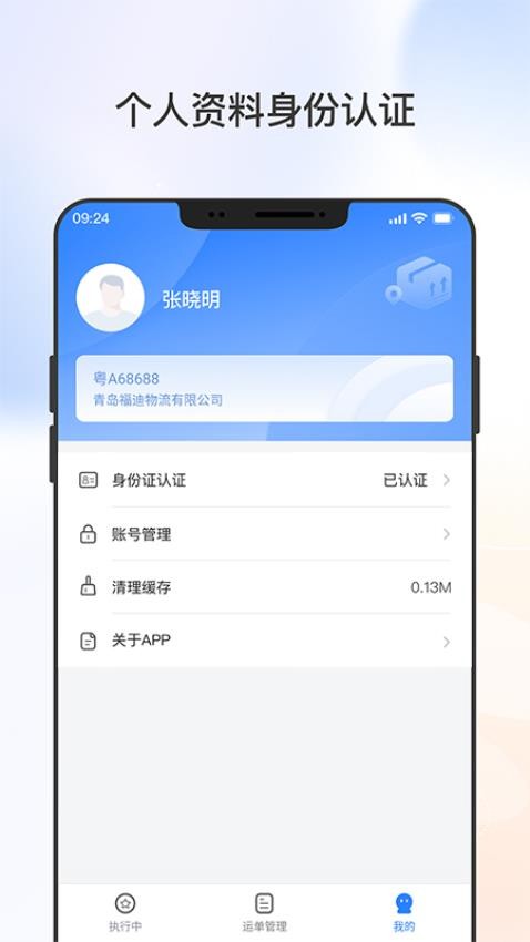 集物流司机版APPv1.0.6 2