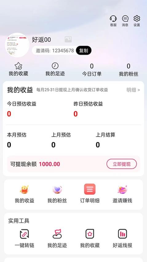 好返伙伴最新版v1.0.6(3)