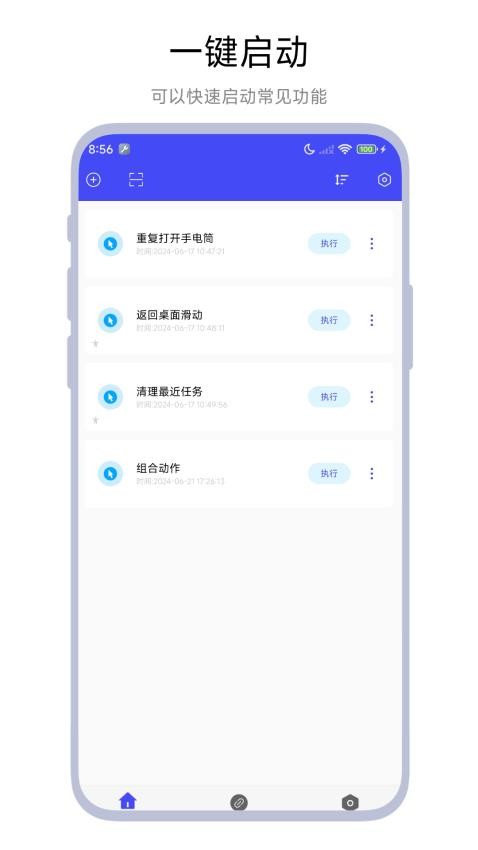 一键设置免费版v1.0.1(4)