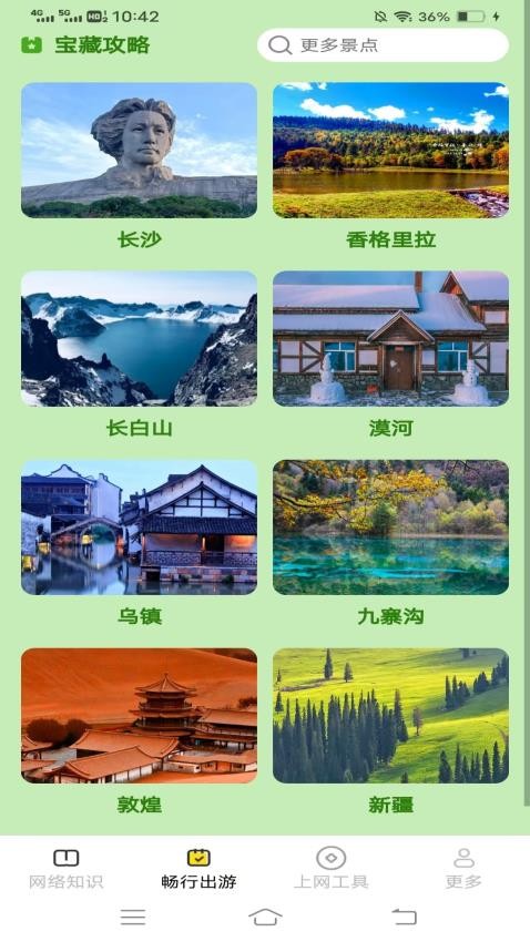 畅行上网宝官网版v3.3.8.3(2)