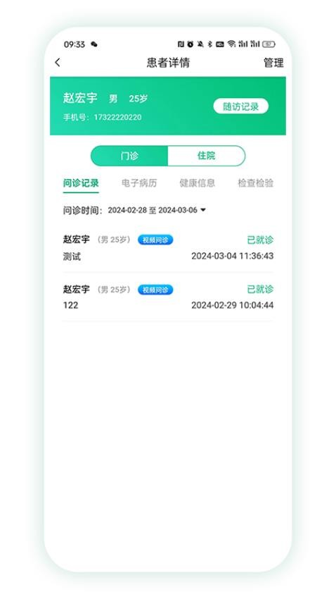 四子王旗智慧名医手机版v1.0.5(2)