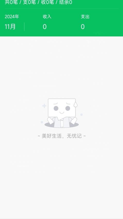 无忧记官网版v1.0.0 2