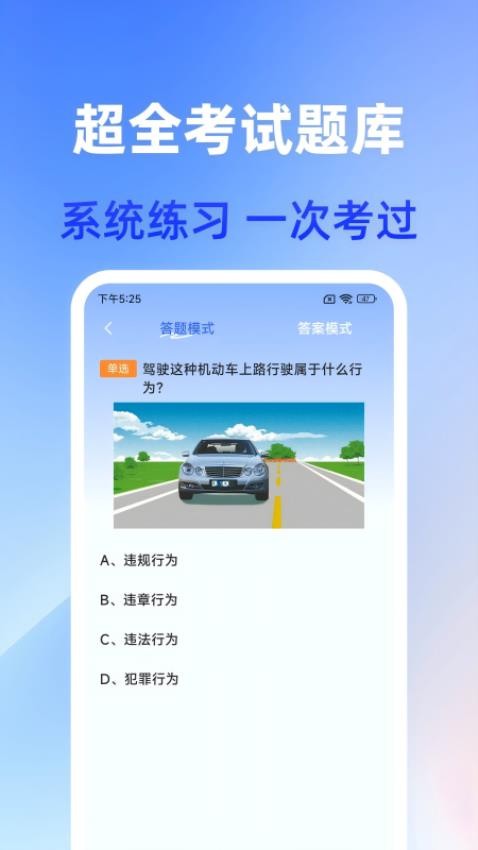 驾证通官方版v1.0.1(2)