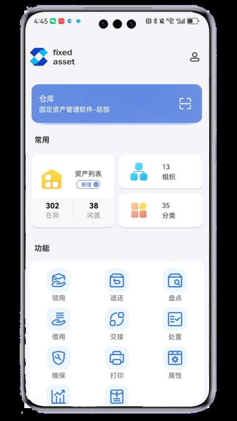 阿仓固资官网版v3.17(2)