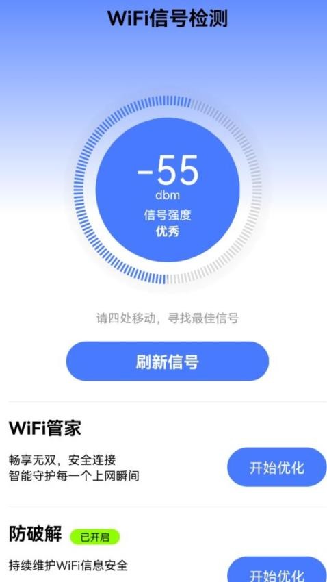 智能信号WiFi免费版