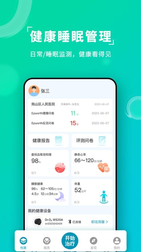 Ai健康睡眠官网版v1.0.1(2)