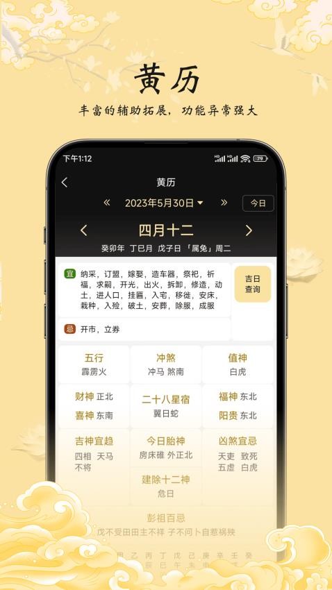 生辰万象免费版v1.4.13 4