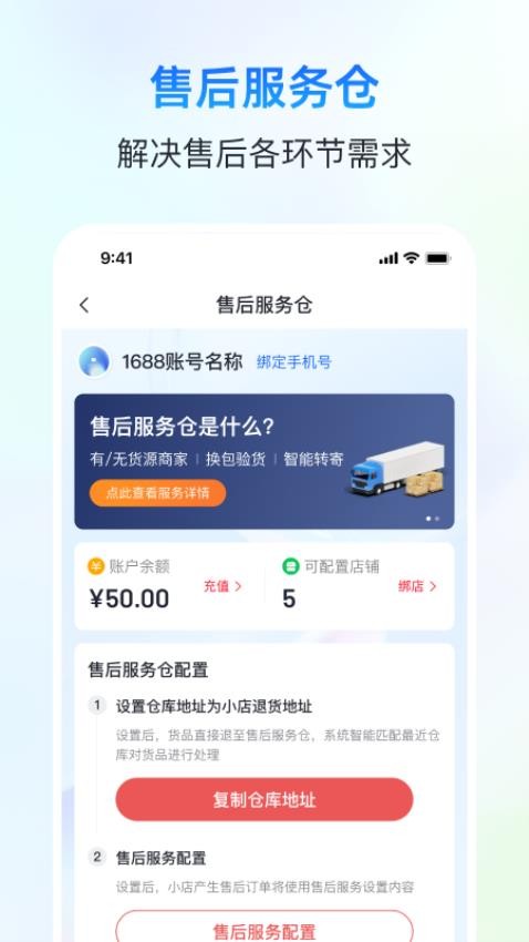 自动分销官网版v1.0.0(3)