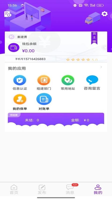 畅通物联移动端系统客户端v1.9.3(1)