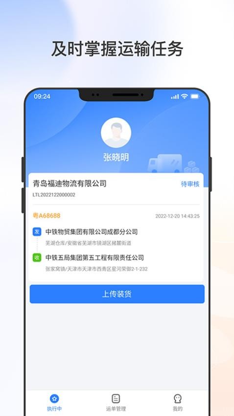 集物流司机版APP