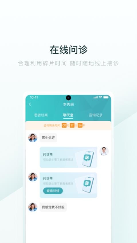 榕树家中医医生端官网版v1.2.2(5)