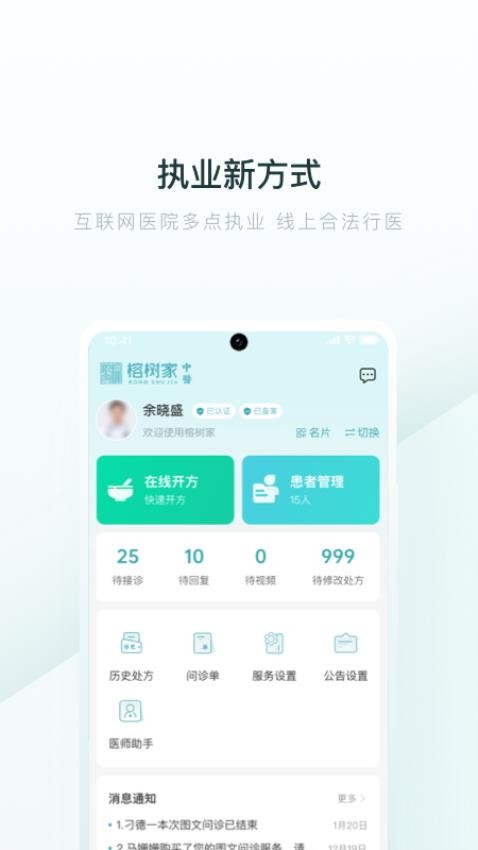 榕树家中医医生端官网版v1.2.2(1)