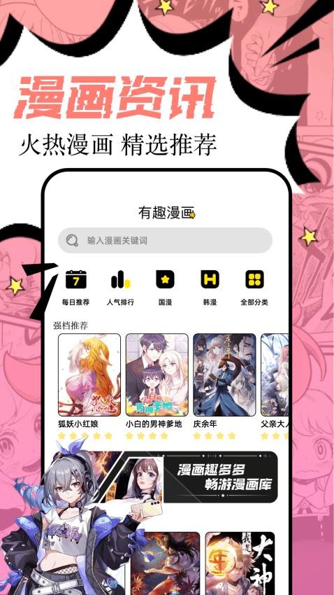 香香漫画板免费版v1.1(2)