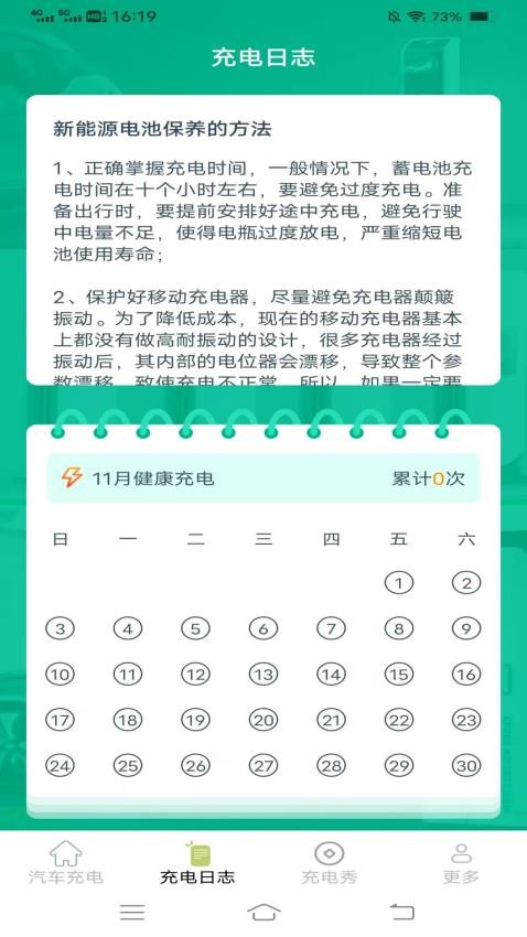 充电好鹅官方版v6.4.8.2(3)