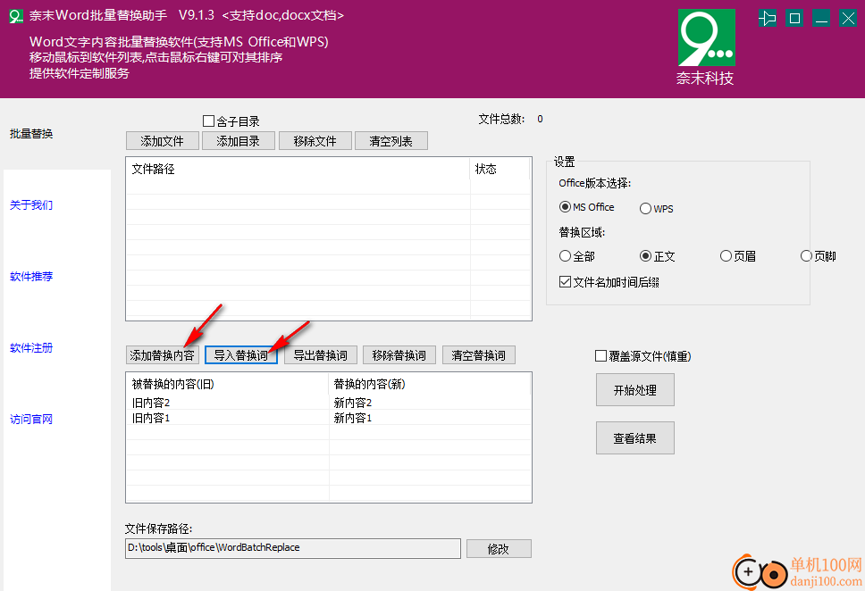 奈末Word批量替换助手