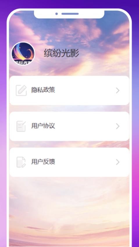 缤纷光影免费版v1.0.0 2