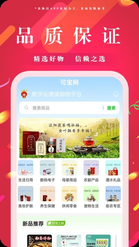 可宝网最新版v1.1.3(2)