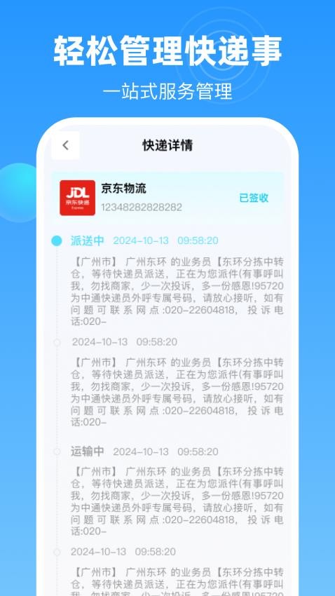 一键查快递全网版软件v1.0.0(1)