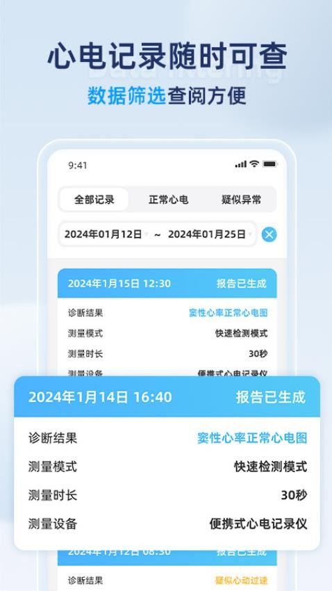 康源心電最新版v2.1.1 4