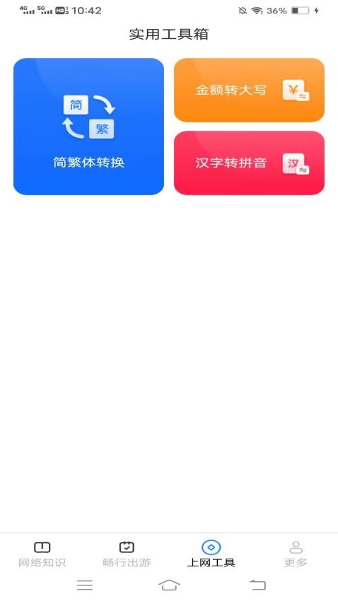 畅行上网宝官网版v3.3.8.3(3)