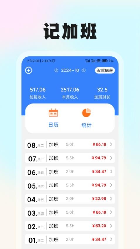 记工时考勤软件v1.2.1(3)