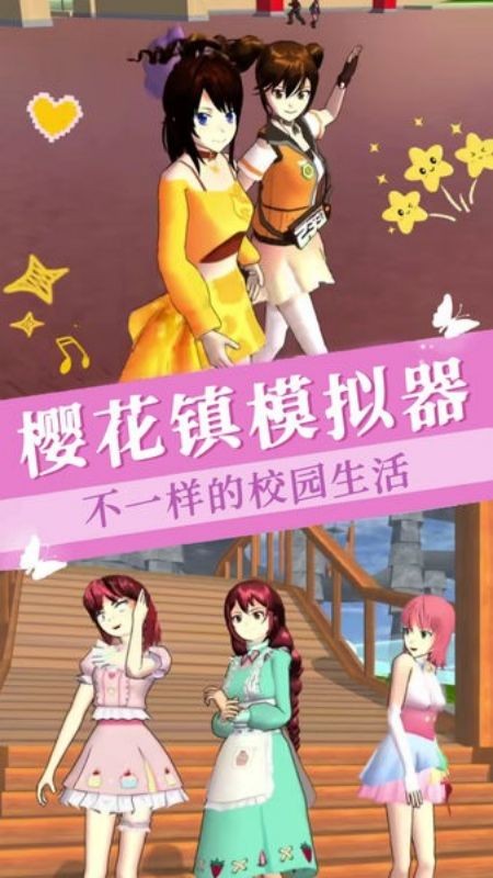 樱花女神闯关游戏v2.0.3 1