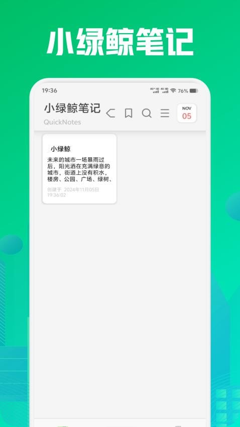 小绿鲸笔记最新版v1.1(1)