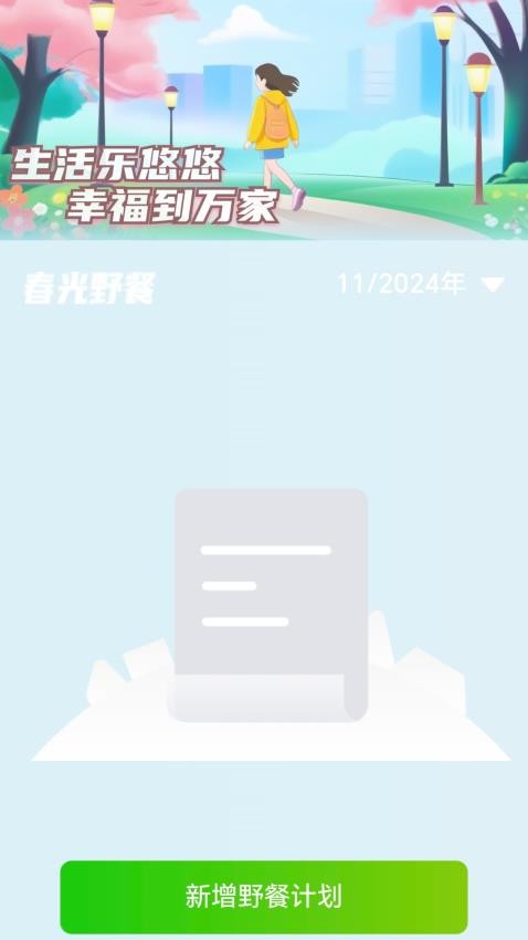 走路到万家免费版v2.0.1(2)