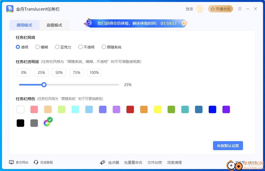 金舟Translucent任务栏