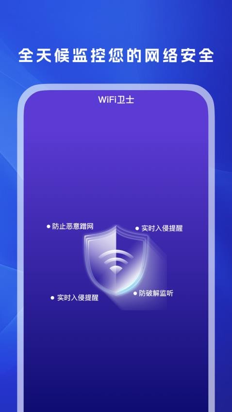 WiFi万信钥匙手机版v1.0.1(3)