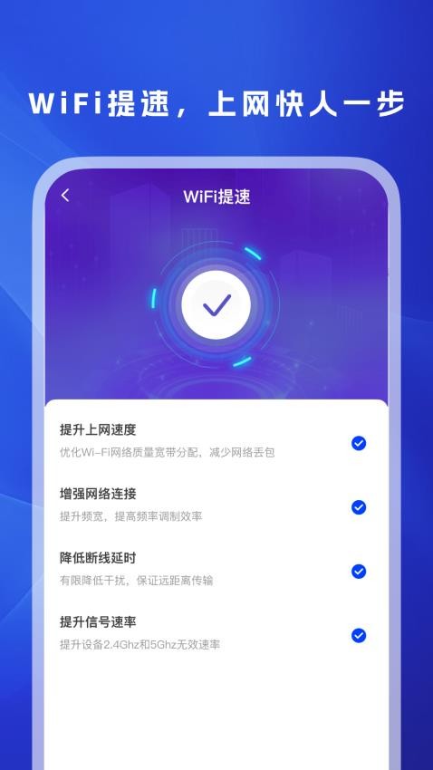 WiFi万信钥匙手机版v1.0.1(1)