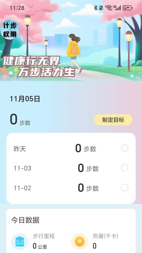 走路到万家免费版v2.0.1(4)