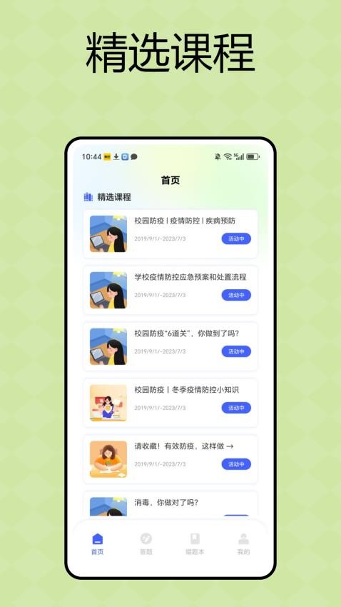 青娇课堂官方版v1.0.0(1)