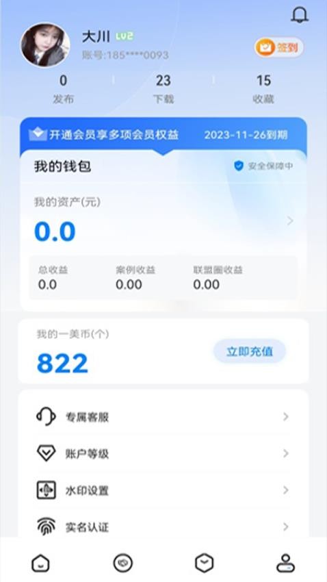 一美助手最新版v5.1.9(3)