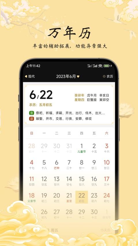 生辰万象免费版v1.4.13 5