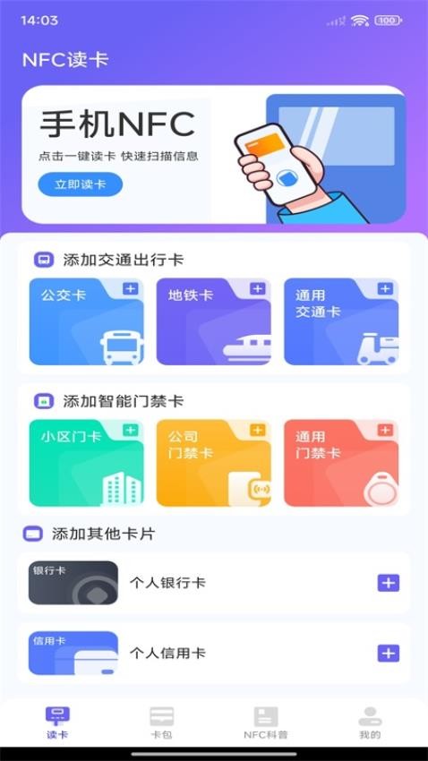 免费NFC读卡器手机版v1.0.0(3)