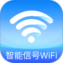 智能信号WiFi免费版 v2.0.1