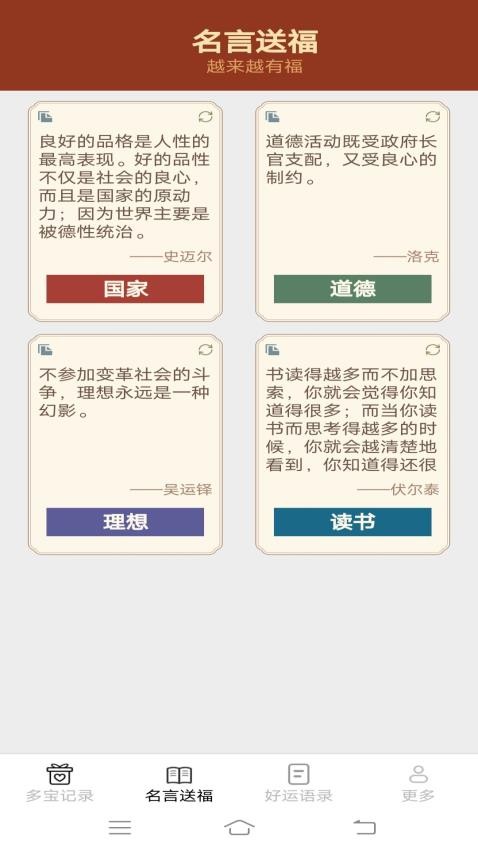 多宝福运来官方版v2.1.9.2(2)