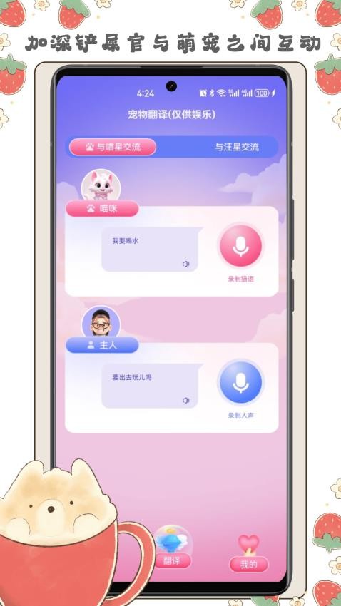 宠物对话翻译器软件v1.0.1(4)