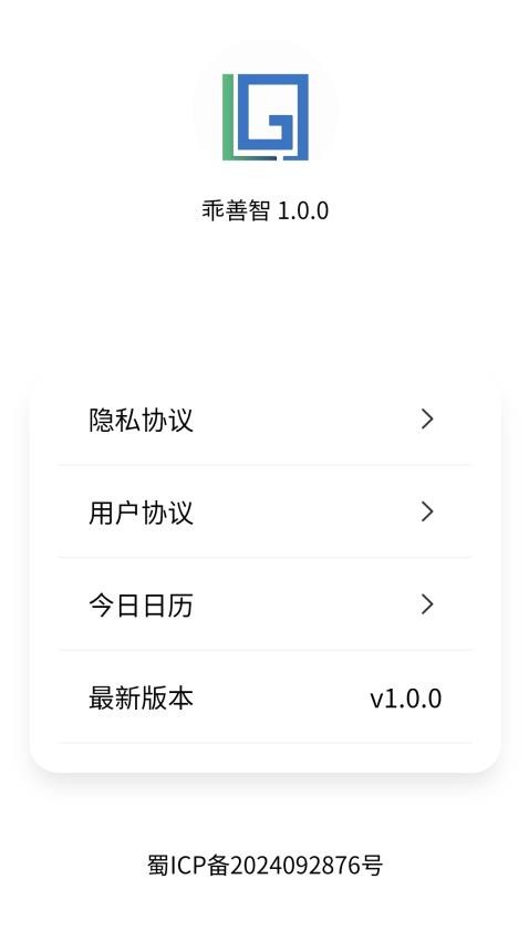 乖智善手机版v1.0.0(3)