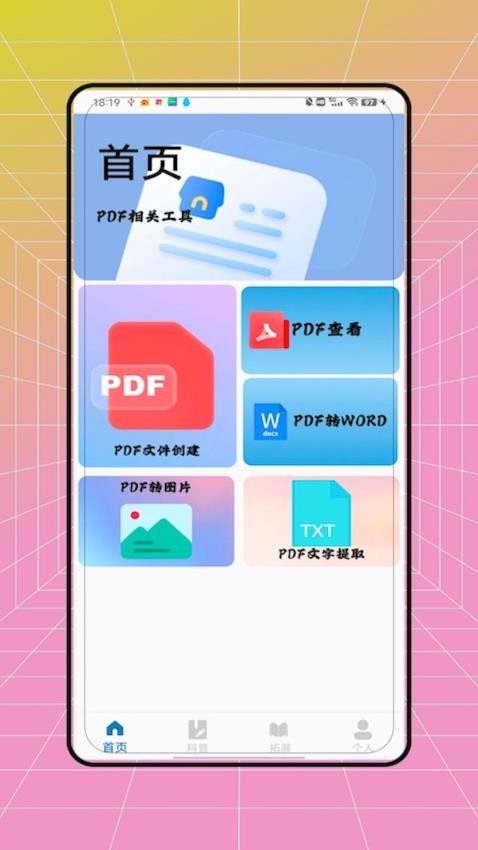 pdf全能转换王免费版v1.0(4)