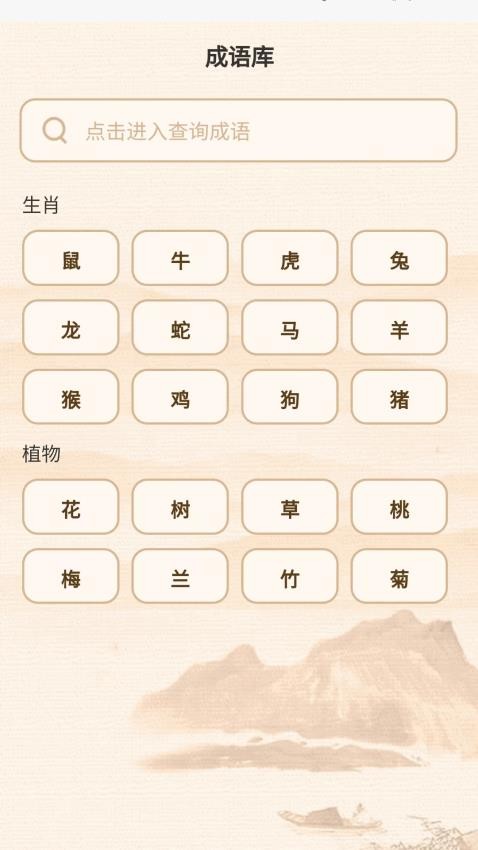 秋意成语官方版v1.0.1.50122411518(2)