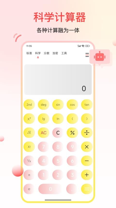 超准计算器手机版v3.0.0(4)