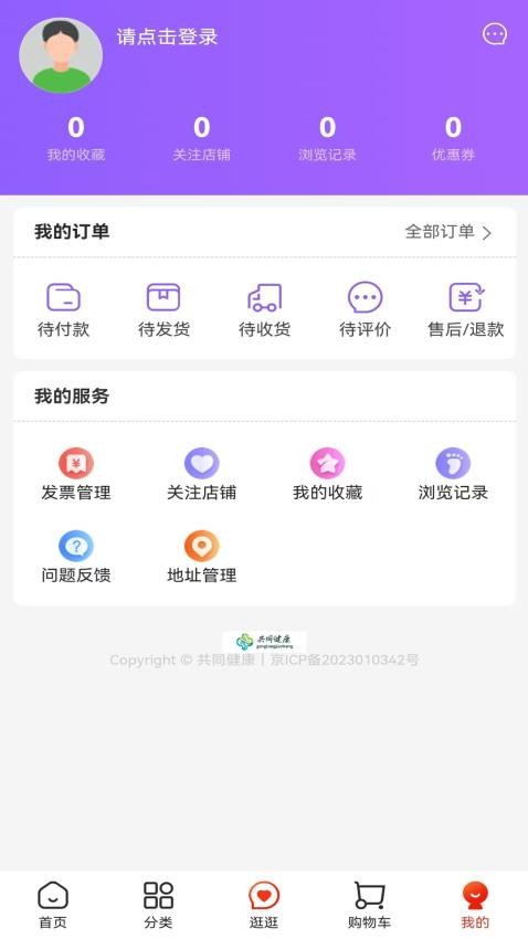 共同健康免费版v2.0(3)