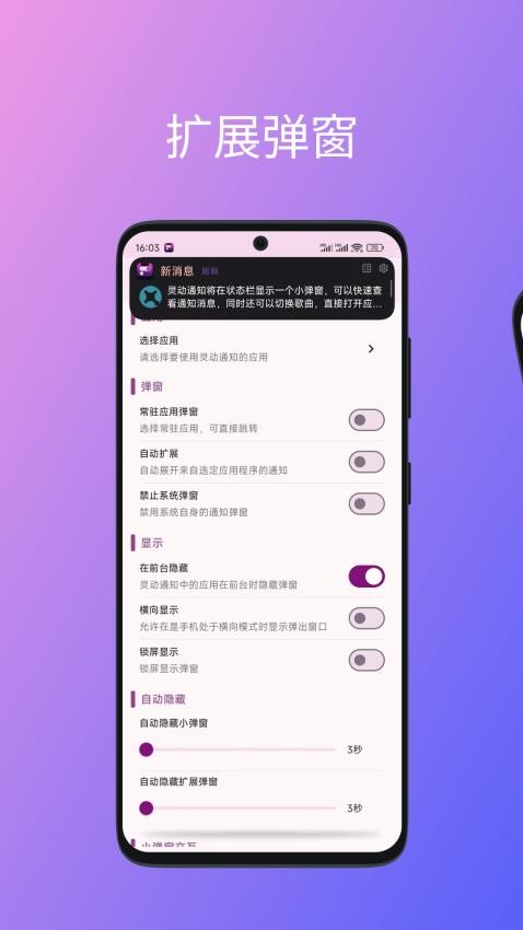 灵动通知官网版v1.1.1(4)